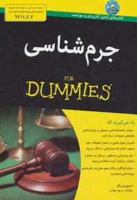 جرم شناسی