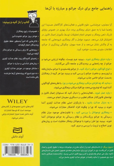 جرم شناسی