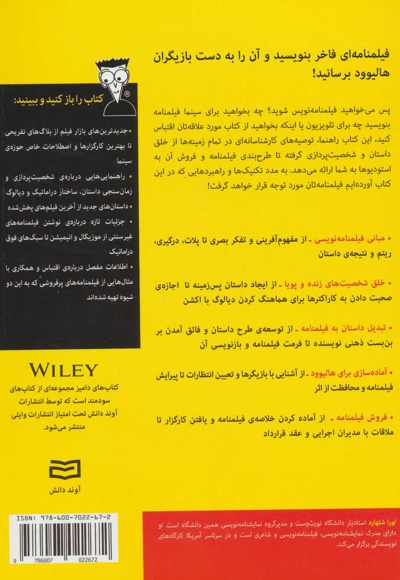 فیلمنامه نویسی