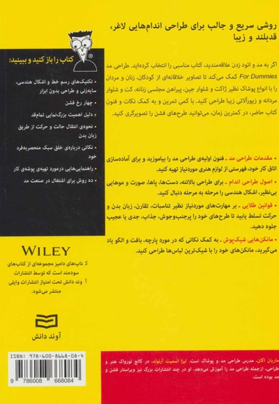 طراحی مد