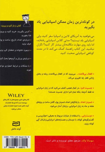 اصطلاحات زبان اسپانیایی