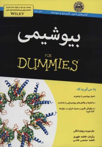 بیوشیمی