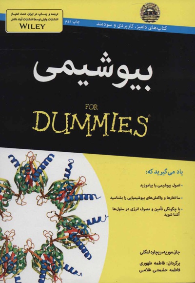 بیوشیمی