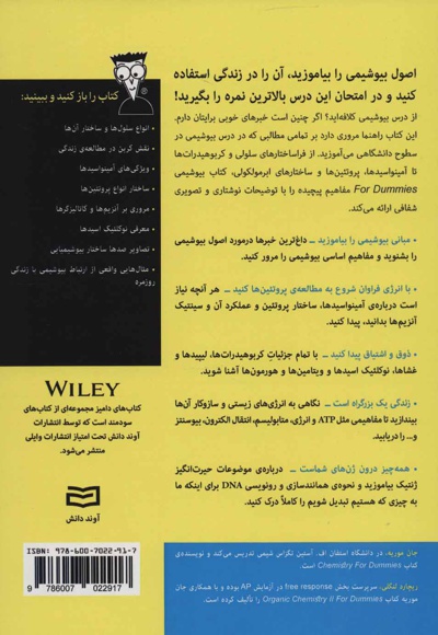 بیوشیمی