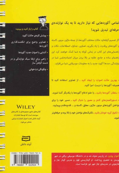 آکوردهای گیتار
