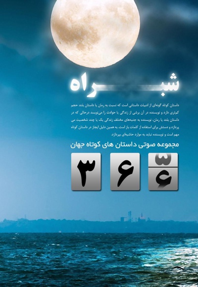 شبراه
