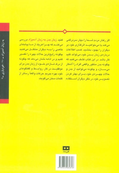 زبان بدن به زبان آدمیزاد