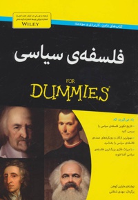 فلسفه ی سیاسی