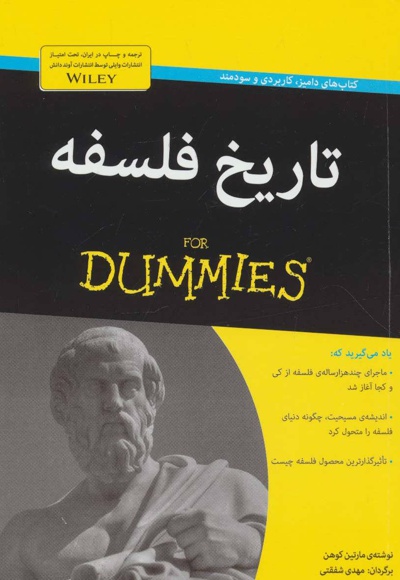 تاریخ فلسفه