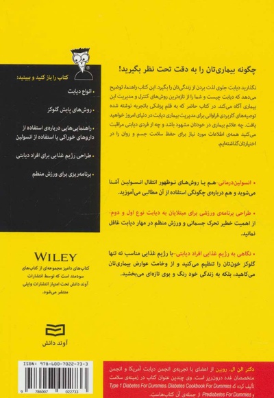 دیابت