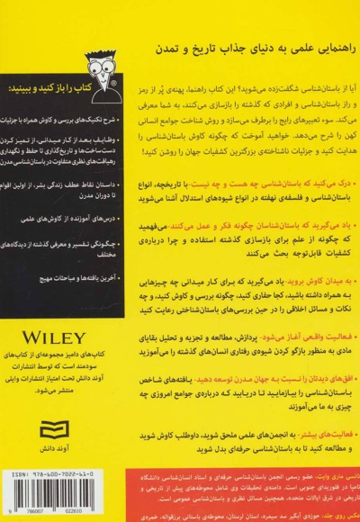 باستان شناسی