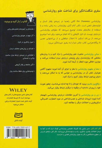 روان شناسی