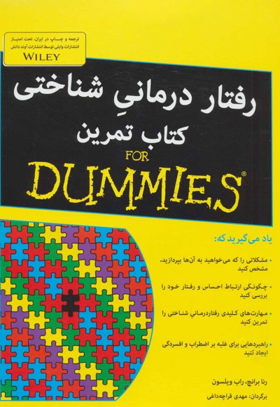 رفتار درمانی شناختی تمرین