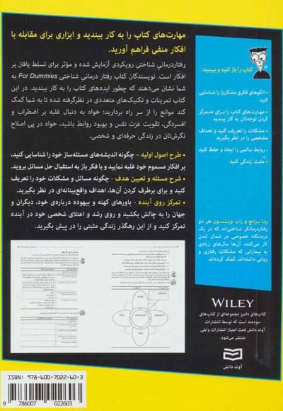 رفتار درمانی شناختی تمرین