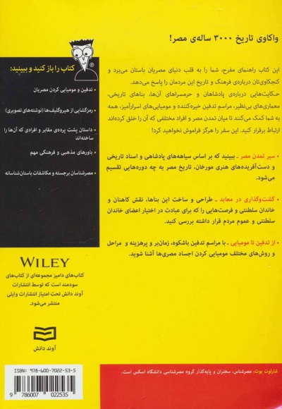 مصر باستان