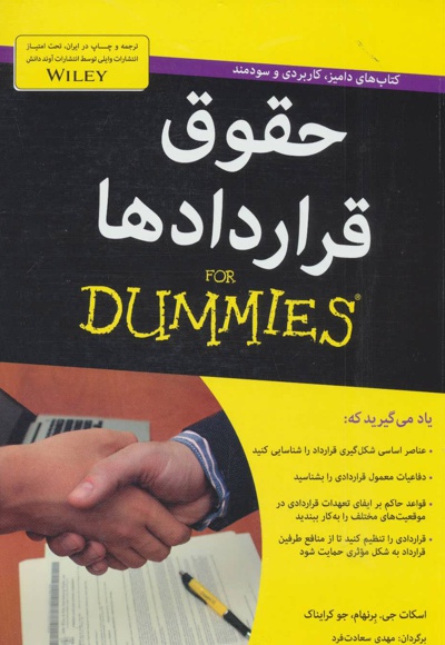 حقوق قراردادها