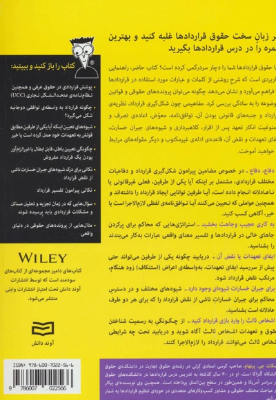 حقوق قراردادها