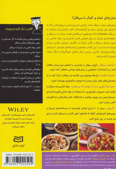 تغذیه برای مبتلایان به سرطان