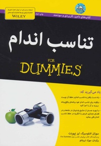 تناسب اندام