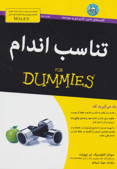 تناسب اندام