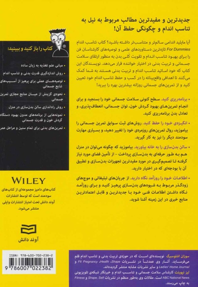 تناسب اندام