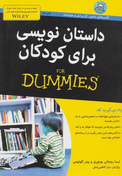 داستان نویسی برای کودکان