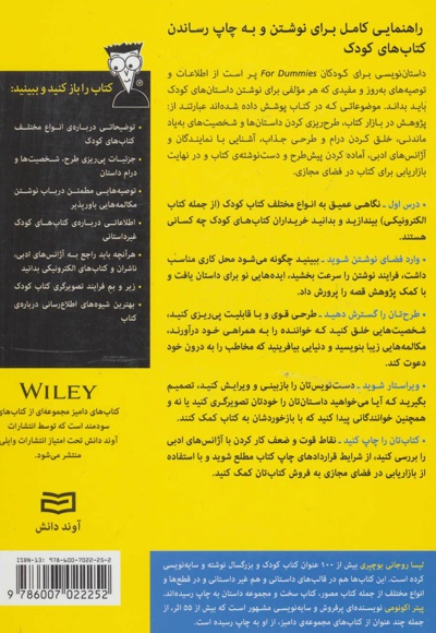 داستان نویسی برای کودکان