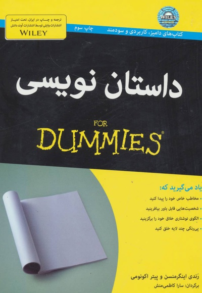 داستان نویسی