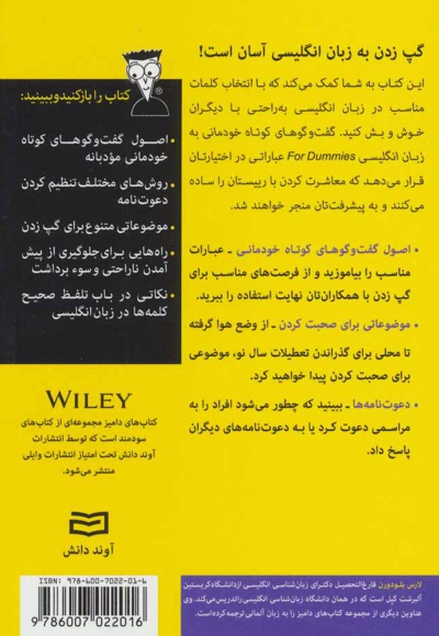 گفت و گوهای کوتاه خودمانی به زبان انگلیسی
