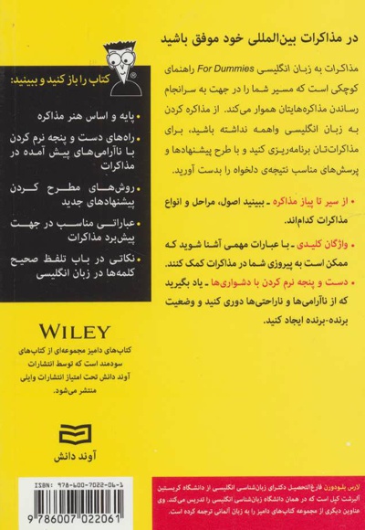 مذاکرات به زبان انگلیسی