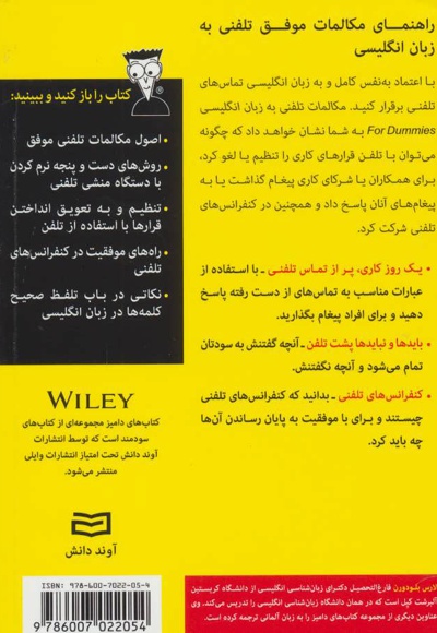 مکالمات تلفنی به زبان انگلیسی