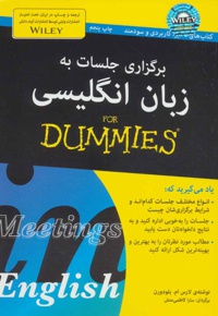 برگزاری جلسات به زبان انگلیسی