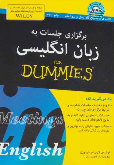 برگزاری جلسات به زبان انگلیسی