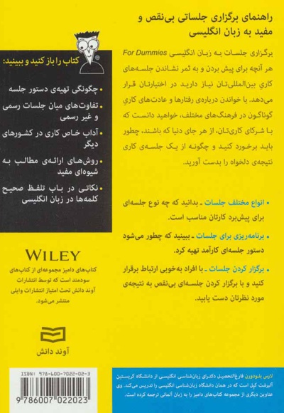 برگزاری جلسات به زبان انگلیسی