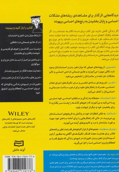 بهبود احساسات