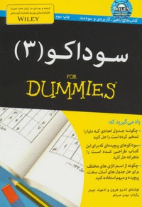سوداکو 3