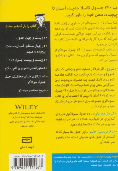 سوداکو 3