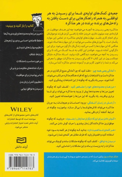 مذاکره