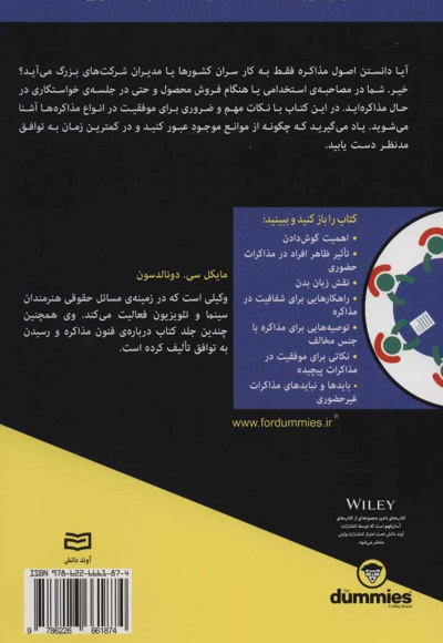 اصول مذاکره