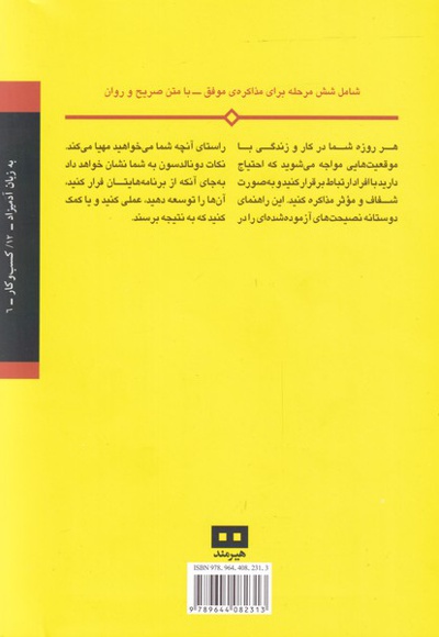  کتاب مذاکره