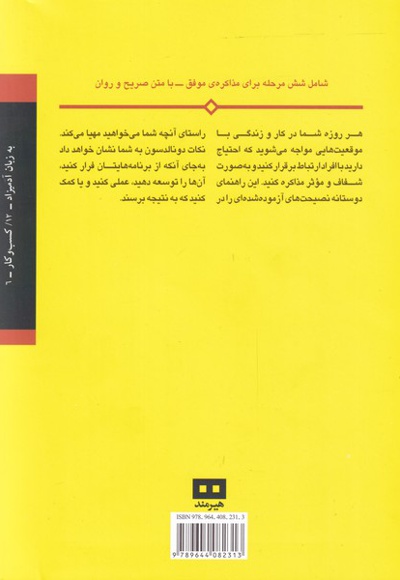 مذاکره