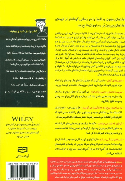 غذاهای 30 دقیقه ای