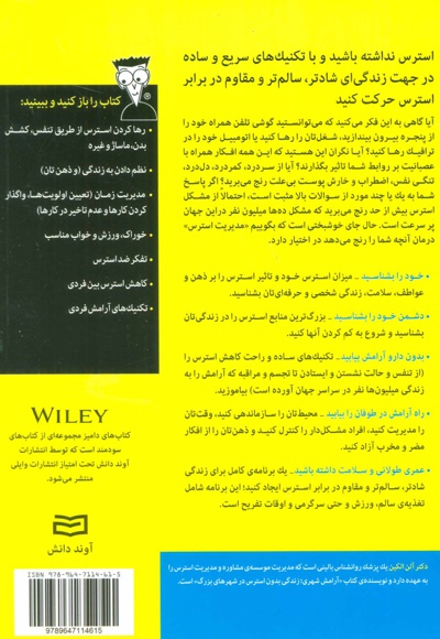 مدیریت استرس
