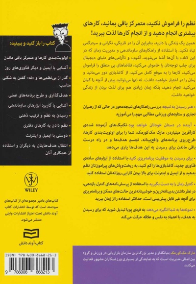 راه و چاه موفقیت