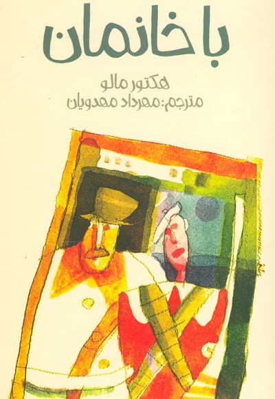 باخانمان