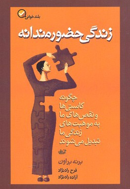  کتاب زندگی حضورمندانه