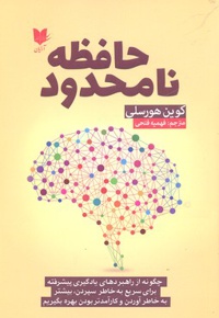 حافظه نامحدود