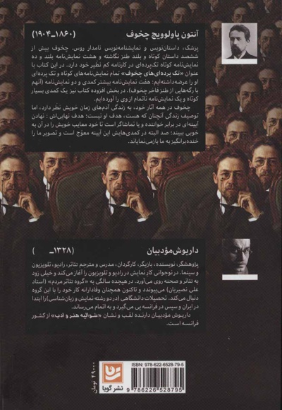 تک پرده ای های چخوف