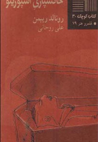 خاکسپاری اسپوزیتو