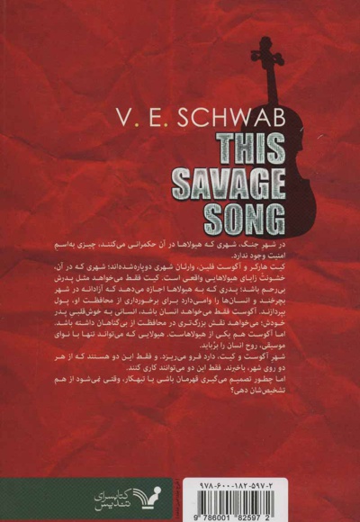 این آهنگ وحشی